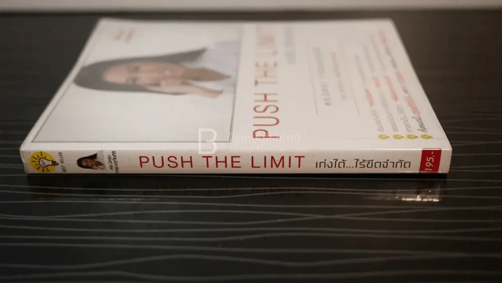 Push The Limit เก่งได้ ไร้ขีดจำกัด รูปที่ 2