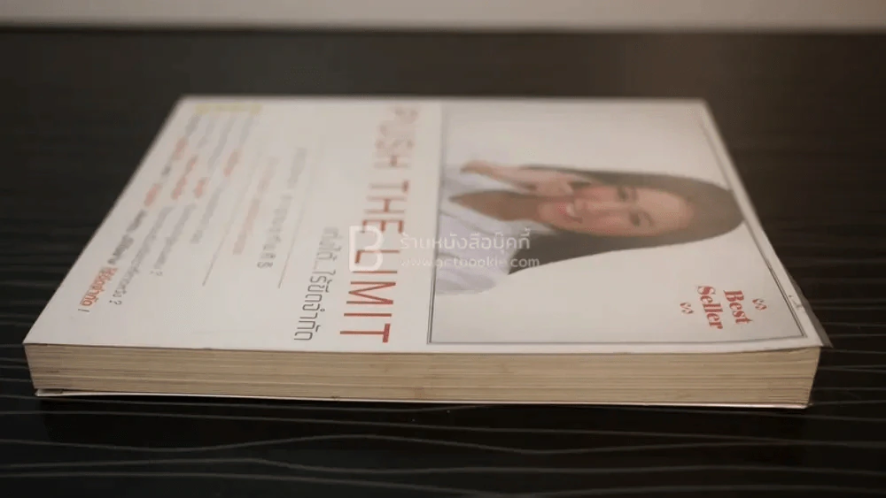 Push The Limit เก่งได้ ไร้ขีดจำกัด รูปที่ 3