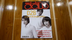สีสัน D2B จากตัวโน้ตสู่จอหนัง รูปที่ 1