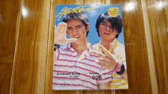 สุดสัปดาห์ ปก แดน,บีม D2B