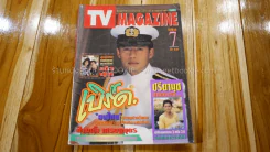 TV Magazine เล่ม 7 เบิร์ด ธงไชย (มีสัมภาษณ์ปรียานุช) รูปที่ 1