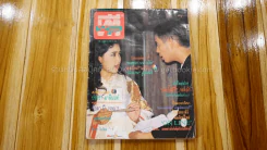 ทีวีพูล ปีที่ 1 ฉบับที่ 18 เบิร์ด,กวาง (สภาพบวมน้ำ) รูปที่ 1