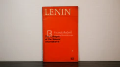 Lenin รูปที่ 1