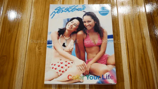 สุดสัปดาห์ ปก แดน,บีม D2B รูปที่ 6