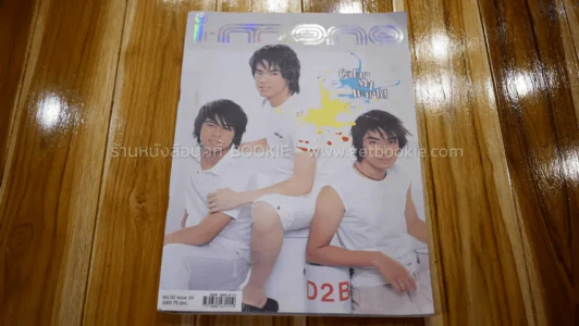 i-MONO ปก D2B รูปที่ 1
