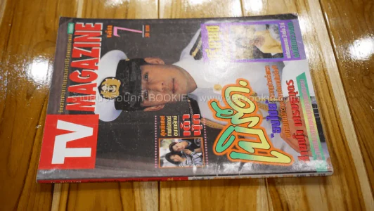 TV Magazine เล่ม 7 เบิร์ด ธงไชย (มีสัมภาษณ์ปรียานุช) รูปที่ 2
