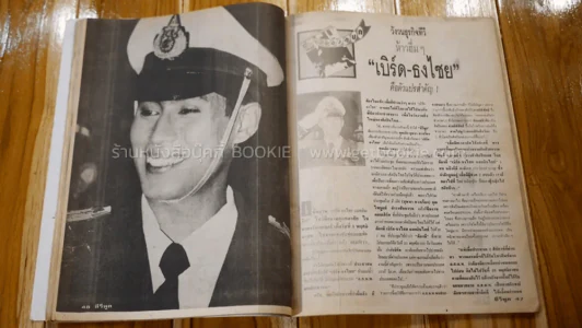 ทีวีพูล ปีที่ 1 ฉบับที่ 25 เบิร์ด ธงไชย รูปที่ 5