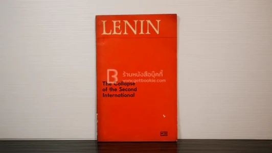 Lenin รูปที่ 1