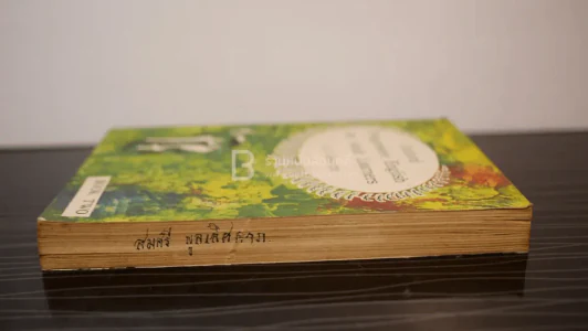 Oxford Progressive English for Adult Learners Book Two (มีรอยขีดเขียน) รูปที่ 3