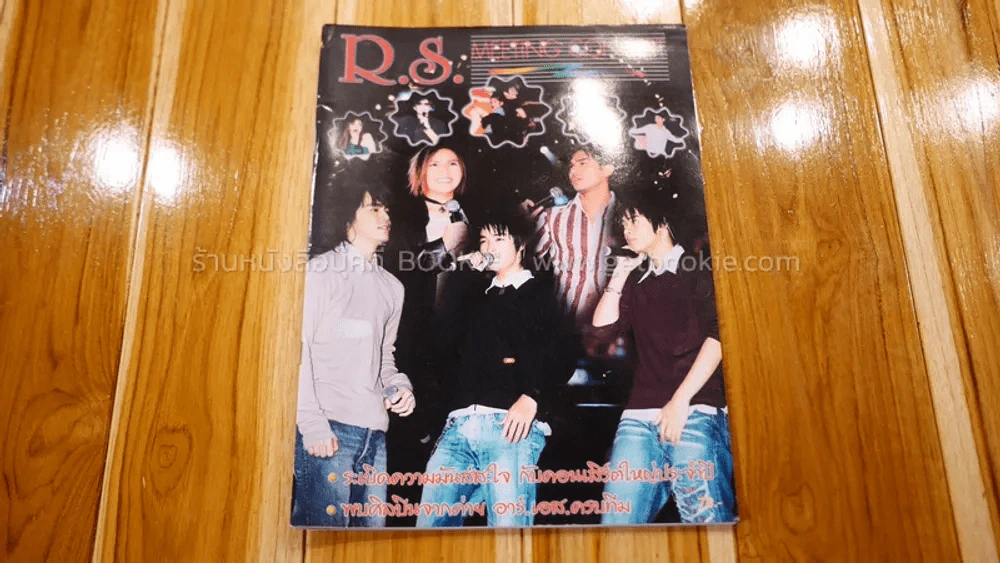 R.S.Meeting Concert รูปที่ 1