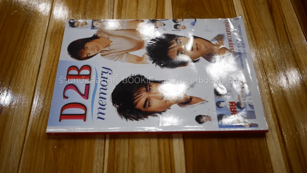 D2B Memory เล่มเดียวเก็บทุกความทรงจำ รูปที่ 2