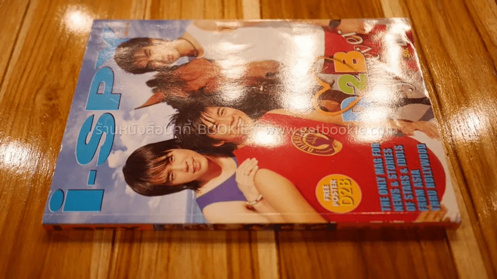 i-SPY No.119 ปก D2B รูปที่ 2