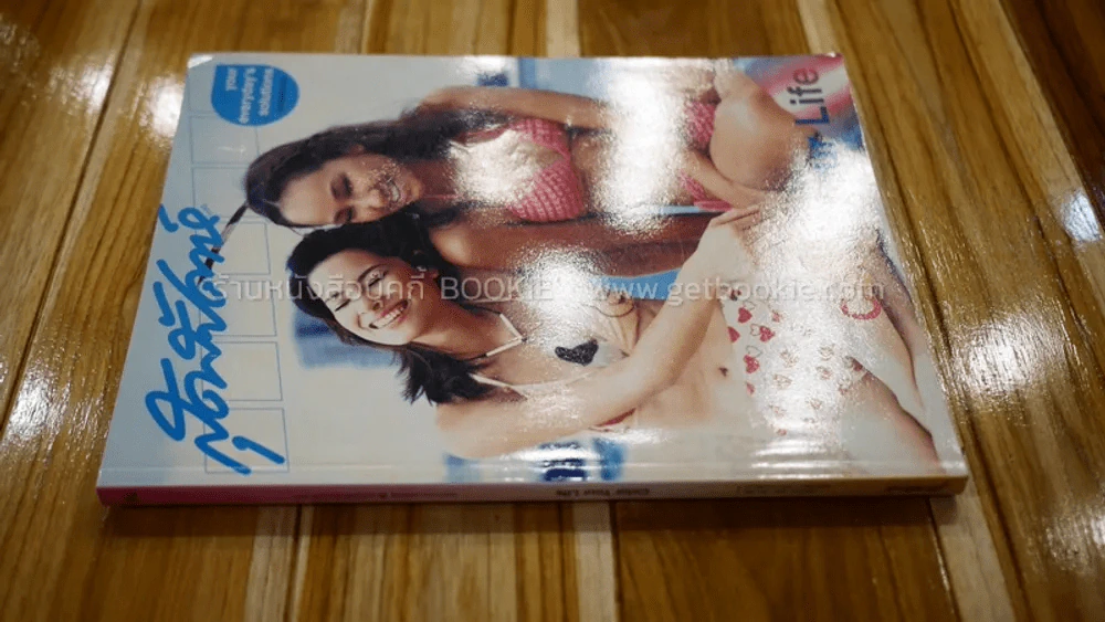 สุดสัปดาห์ ปก แดน,บีม D2B รูปที่ 7