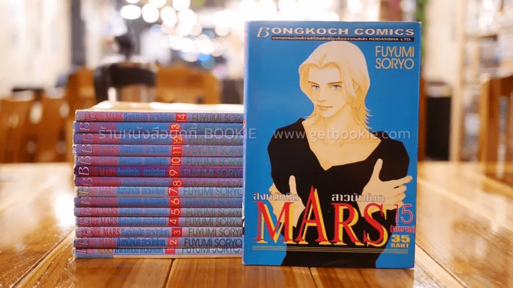 MARS สิงห์นักบิด สาวนักโบก 15 เล่มจบ รูปที่ 1