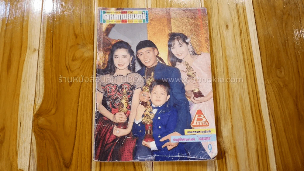 ภาพยนต์บันเทิง ปีที่ 17 ฉบับที่ 728 อังคารที่ 8 - 15 ม.ค. 2534 (ปก เบิร์ด ธงไชย - กวาง กมลชนก ) รูปที่ 1