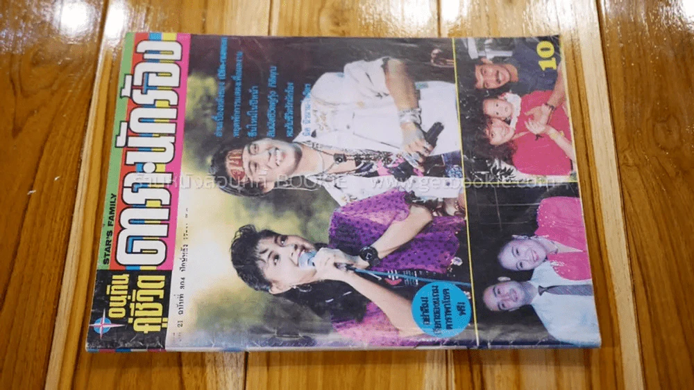 อนุทินคู่ชีวิต ดารานักร้อง ปีที่ 21 ฉบับที่ 304 ปกเบิร์ด,กวาง รูปที่ 2