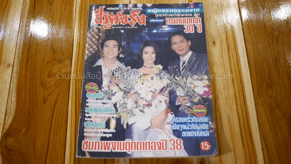 ชีวิตจริง ปีที่ 18 ฉบับที่ 506 ปกเบิร์ด,นุ๊ก สุทธิดา,เต๋า สมชาย รูปที่ 1