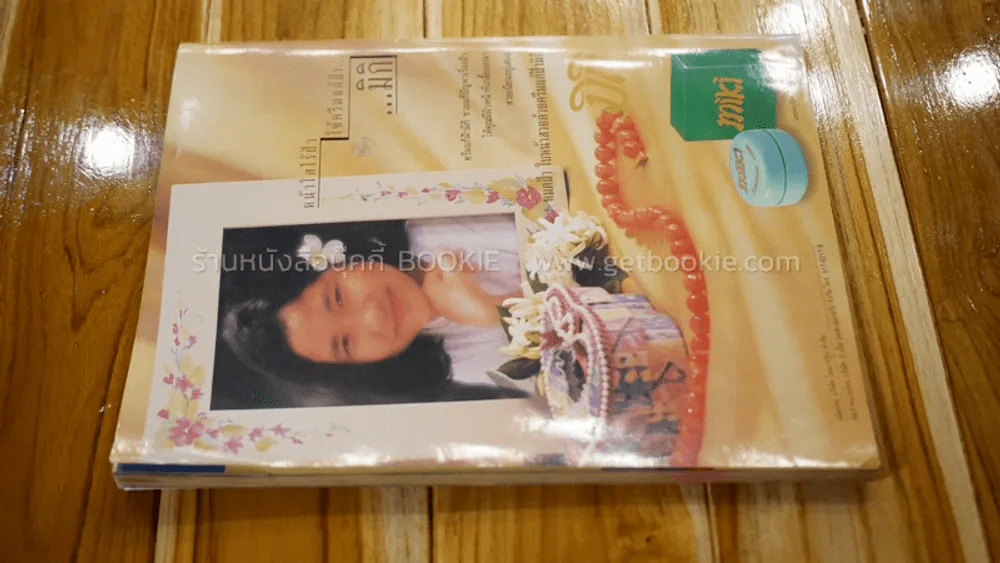 ชีวิตจริง ปีที่ 18 ฉบับที่ 506 ปกเบิร์ด,นุ๊ก สุทธิดา,เต๋า สมชาย รูปที่ 3