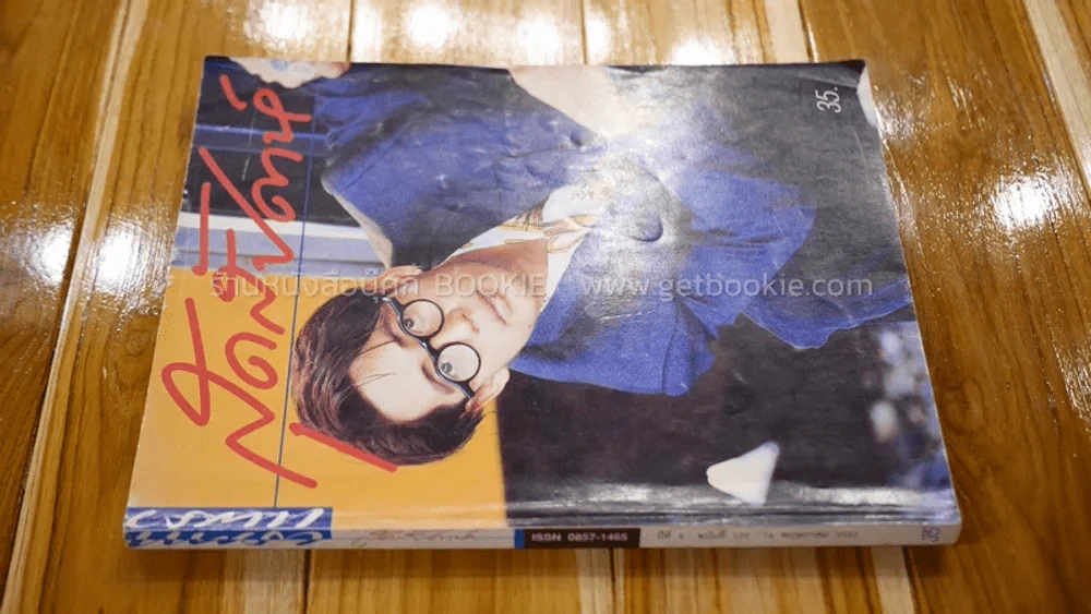 แพรว สุดสัปดาห์ ปีที่ 8 ฉบับที่ 175 พ.ศ.2533 เบิร์ด ธงไชย รูปที่ 2