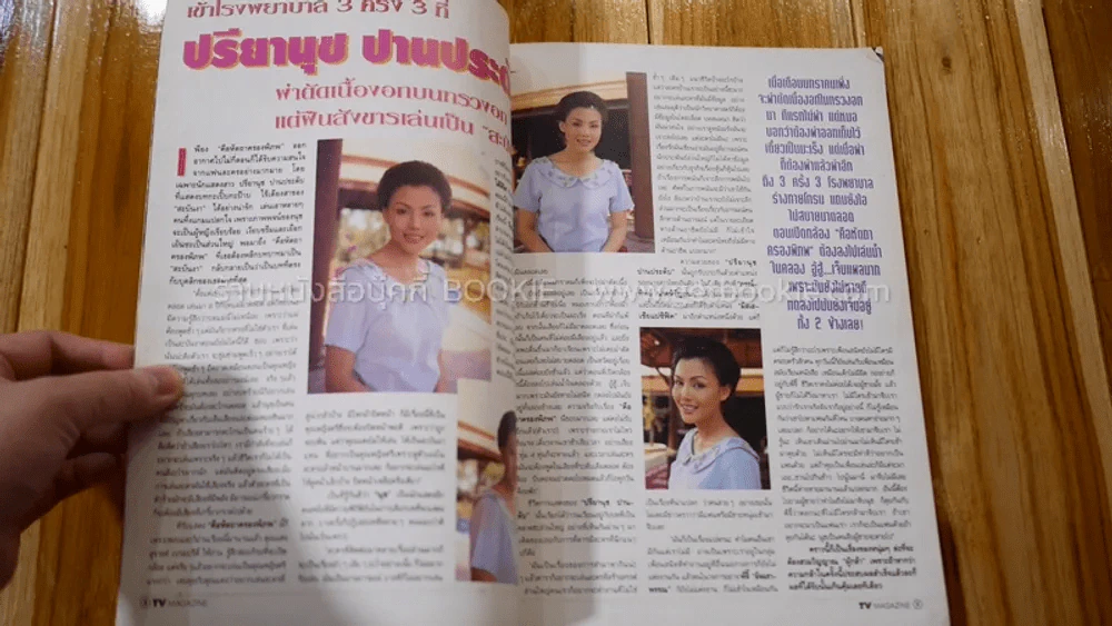 TV Magazine เล่ม 7 เบิร์ด ธงไชย (มีสัมภาษณ์ปรียานุช) รูปที่ 4