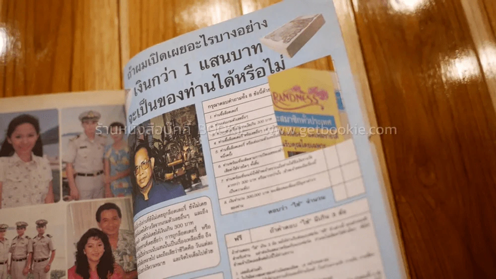 ดาราภาพยนตร์ ปีที่ 18 ฉบับที่ 919 นุ๊ก สุทธิดา, เบิร์ด ธงไชย (ด้านในถูกตัด 1 แห่งตามภาพ) รูปที่ 7