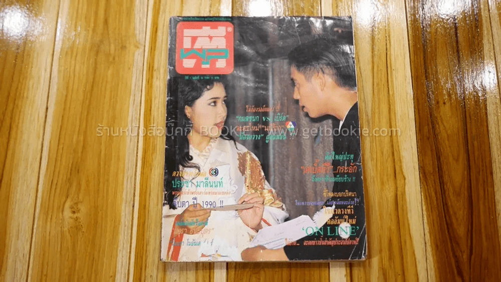 ทีวีพูล ปีที่ 1 ฉบับที่ 18 เบิร์ด,กวาง (สภาพบวมน้ำ) รูปที่ 1