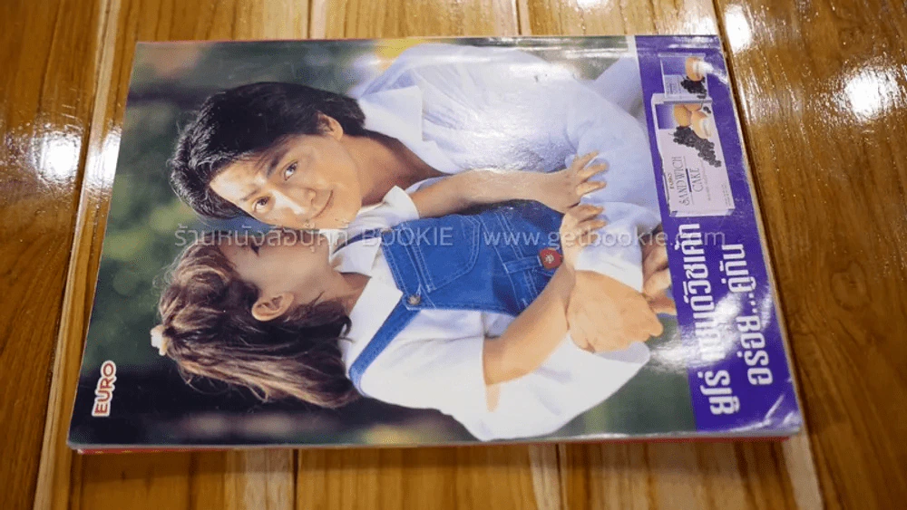 TV MAGAZINE ฉบับที่ 21 (เบิร์ด ธงไชย) รูปที่ 3
