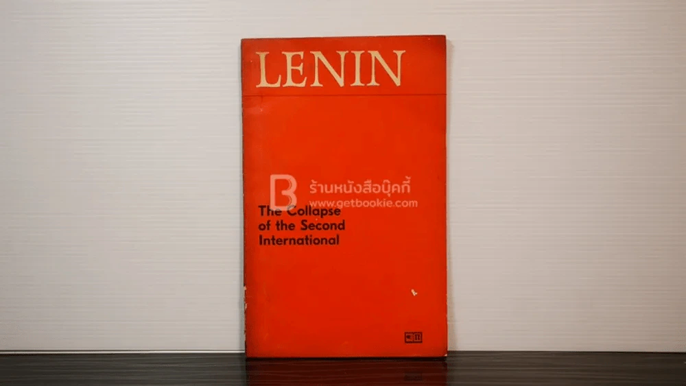 Lenin รูปที่ 1