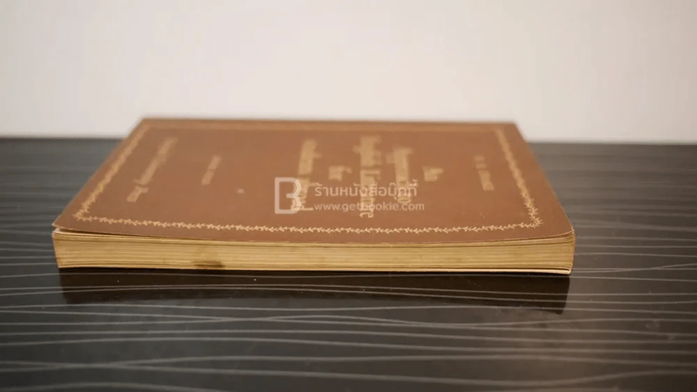 An Approach to English Literature Book Four รูปที่ 3