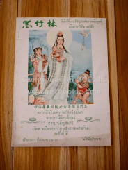 พระอวโลกิเตศวรโพธิสัตว์สมันตะ พระประวัติโดยสังเขป รูปที่ 1