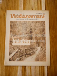 หอสังเกตการณ์ ประกาศราชอาณาจักรของพระยะโฮวา 15 พฤศจิกายน 1988 รูปที่ 1