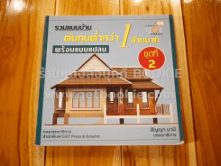 รวมแบบบ้านต้นทุนต่ำกว่า 1 ล้านบาทพร้อมแปลน ชุดที่ 2 รูปที่ 1