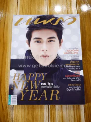 แพรว ปีที่ 35 ฉบับที่ 825 10 มกราคม 2557 เจมส์ จิรายุ รูปที่ 1