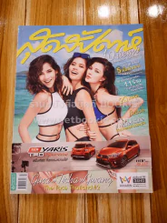 สุดสัปดาห์ 1 April 2016 No.796 รูปที่ 1