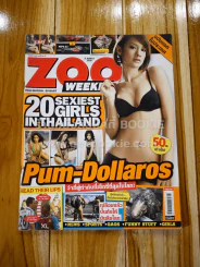 Zoo Weekly 31 March 2008 ฉบับปฐมฤกษ์ รูปที่ 1