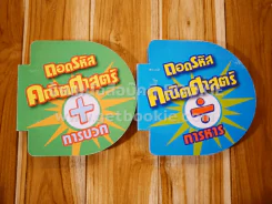 ถอดรหัสคณิตศาสตร์ การบวก และ การหาร รูปที่ 1