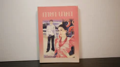 ภาษา นาคา - กนกวลี พจนปกรณ์ รูปที่ 1