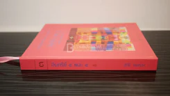 หนังสือชุด โพธิปักขิยธรรม 37 ประการ เล่ม 3 อินทรีย์ 5 พละ 5 - สุภีร์ ทุมทอง รูปที่ 2