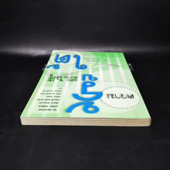 ความรู้และความไม่รู้ 3 จังหวัดชายแดนใต้ รูปที่ 8