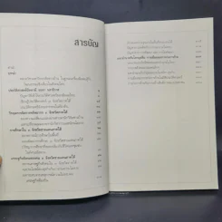 ความรู้และความไม่รู้ 3 จังหวัดชายแดนใต้ รูปที่ 12