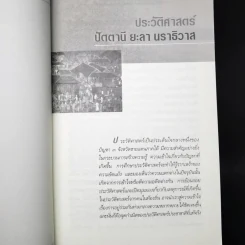 ความรู้และความไม่รู้ 3 จังหวัดชายแดนใต้ รูปที่ 13