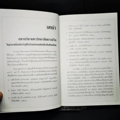 ความรู้และความไม่รู้ 3 จังหวัดชายแดนใต้ รูปที่ 11
