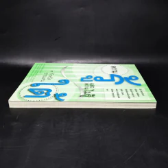 ความรู้และความไม่รู้ 3 จังหวัดชายแดนใต้ รูปที่ 7