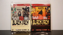 ในวันที่ข้าพเจ้าเขียน Black Jack เล่ม 1-2 รูปที่ 1