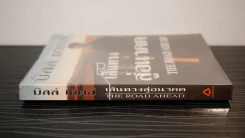 บิลล์ เกตส์ เส้นทางสู่อนาคต The Road Ahead รูปที่ 2