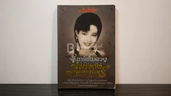 จันทร์เต็มดวง ฟ้าลิขิตราชินีลูกทุ่ง - พุ่มพวง ดวงจันทร์ รูปที่ 1