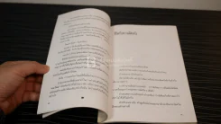 คนใหม่ - ซอล กอร์ดอน เขียน / วีระ ธีรภัทร แปล รูปที่ 4