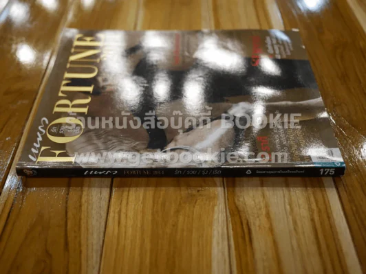 แพรว Fortune 2014 รัก รวย รุ่ง เริ่ด (ญาญ่า) รูปที่ 2