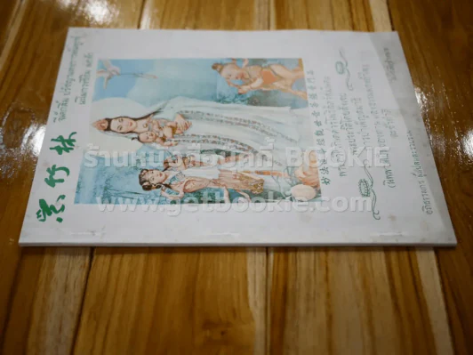 พระอวโลกิเตศวรโพธิสัตว์สมันตะ พระประวัติโดยสังเขป รูปที่ 2