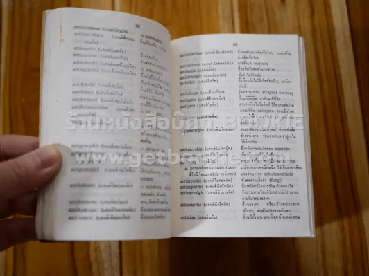 Medical Dictionary รูปที่ 5